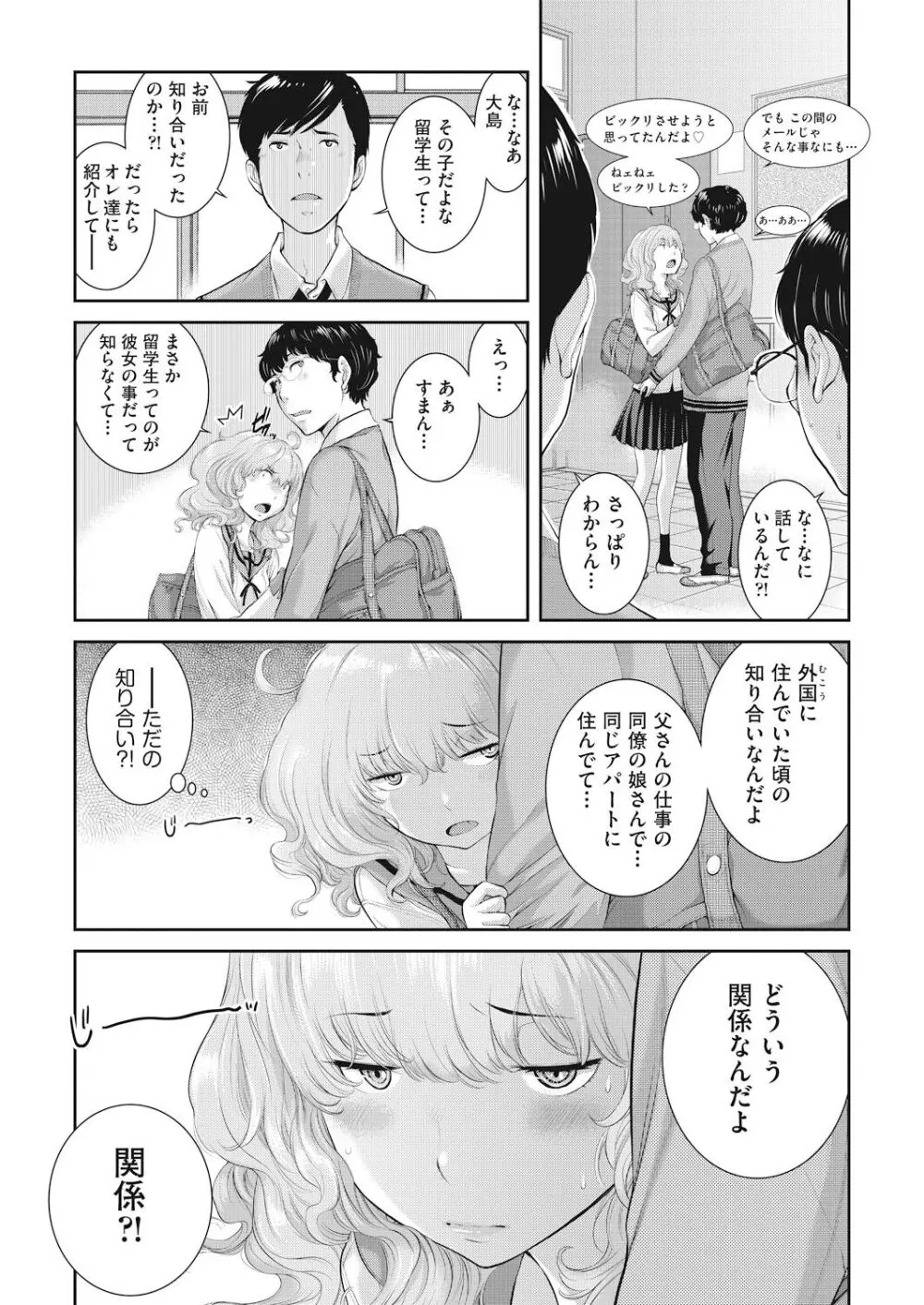 制服至上主義 -春- Page.67