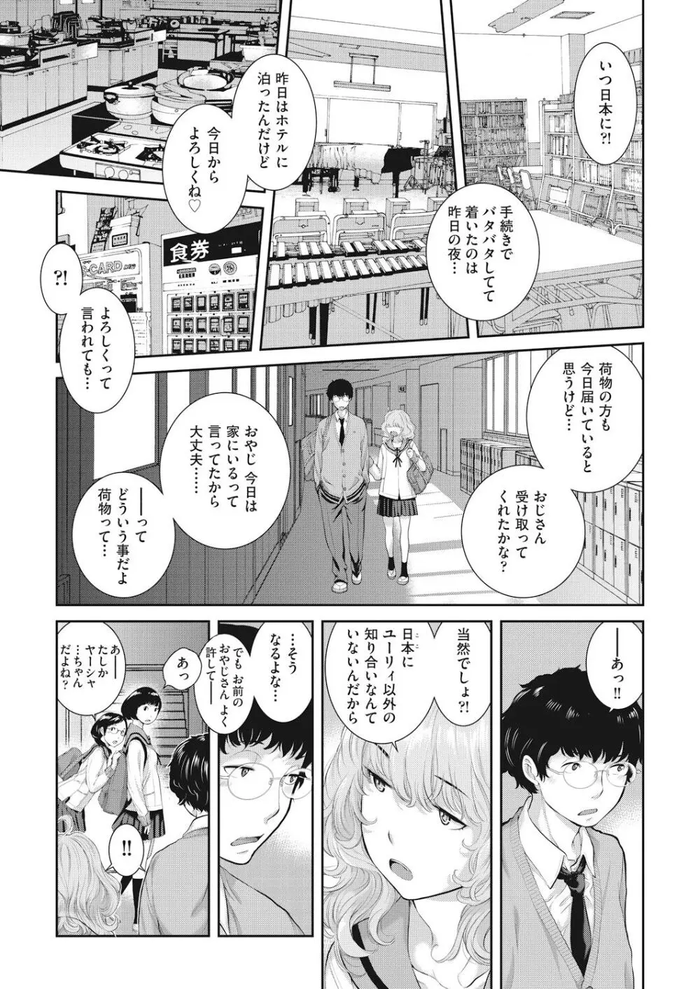 制服至上主義 -春- Page.69