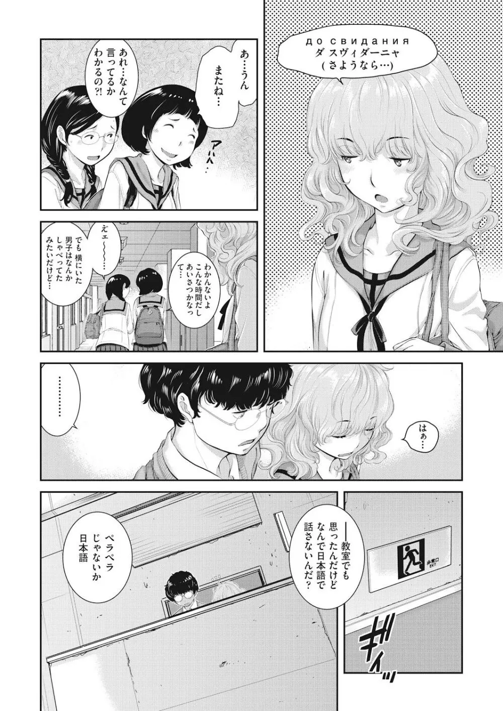 制服至上主義 -春- Page.70