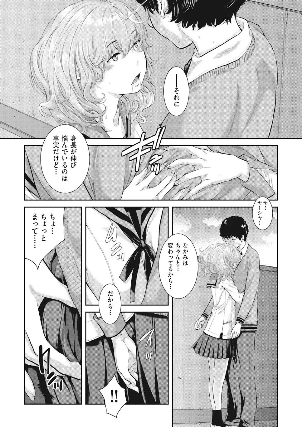 制服至上主義 -春- Page.73