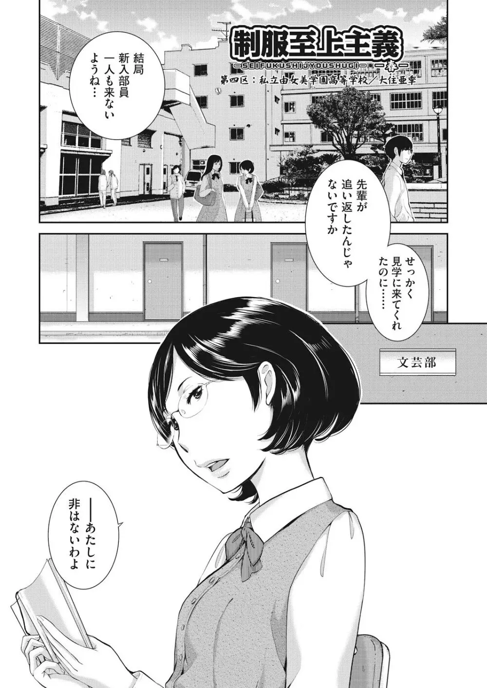 制服至上主義 -春- Page.89