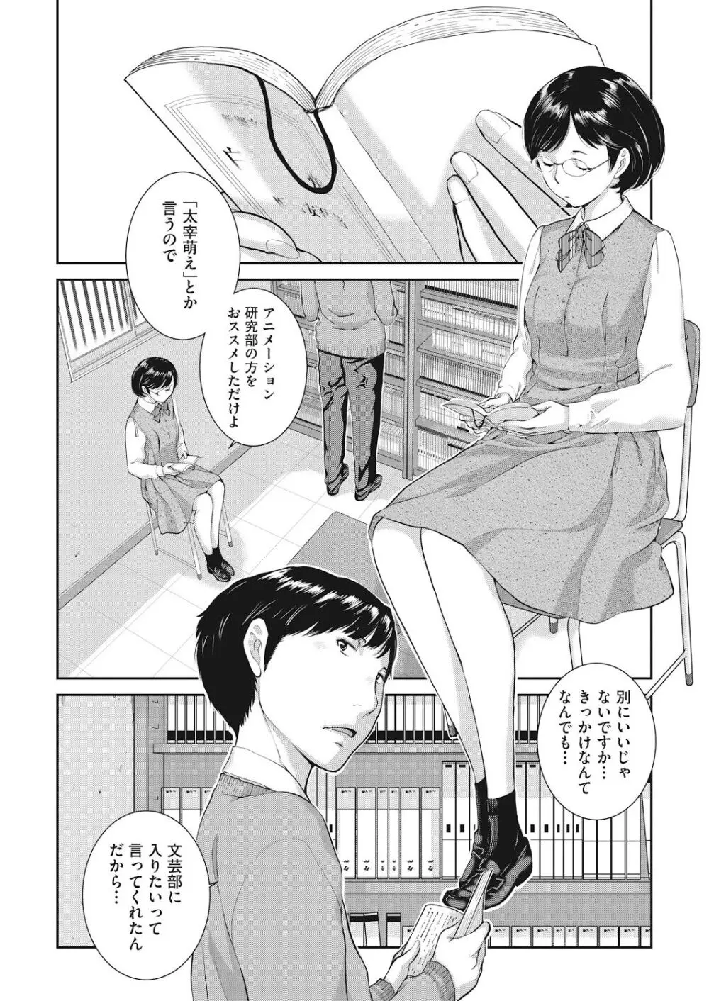 制服至上主義 -春- Page.90