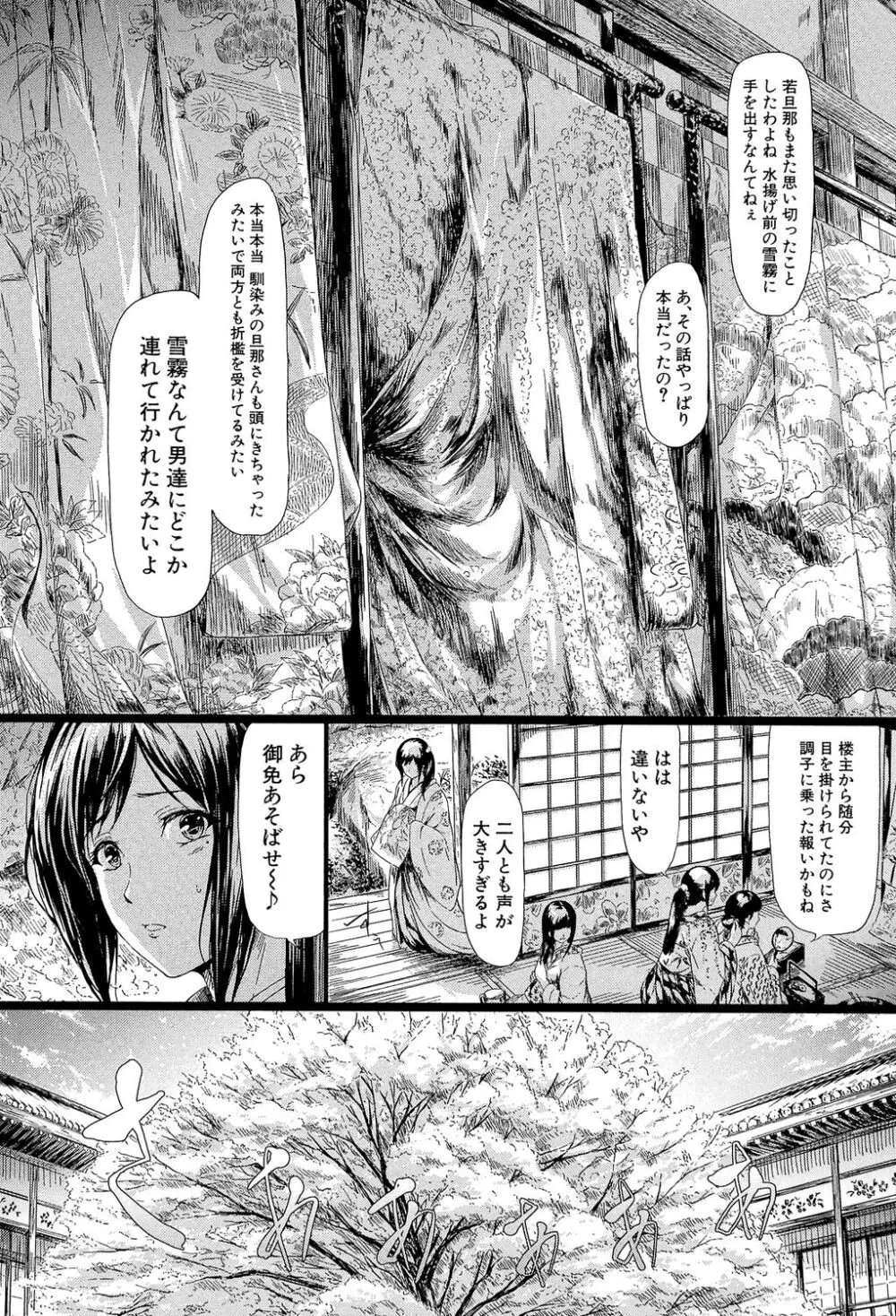 常春の少女たち Page.104