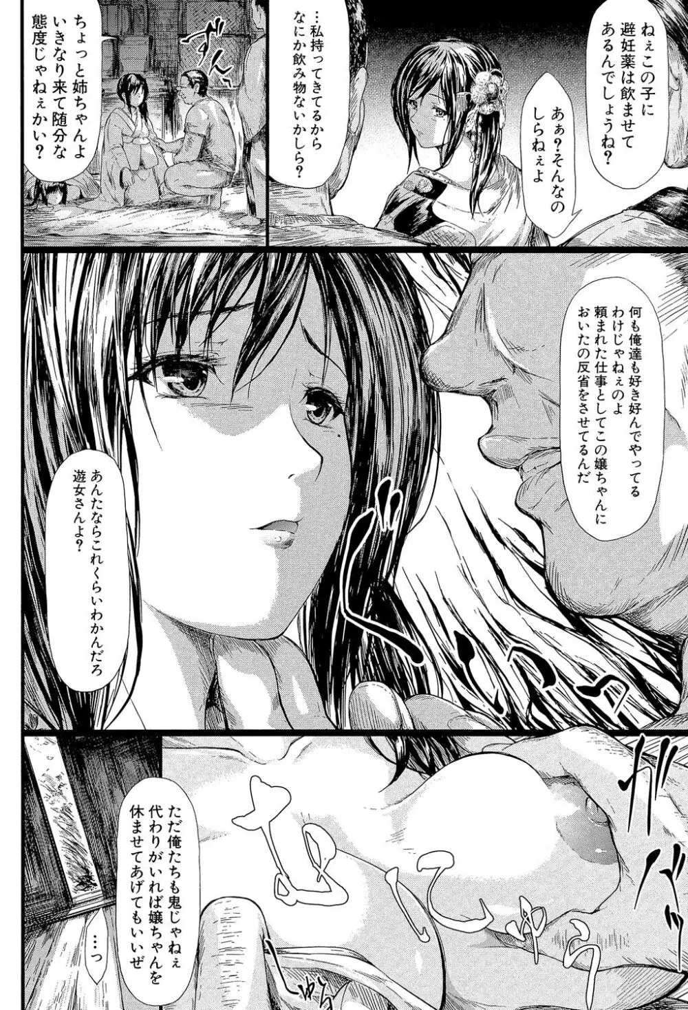 常春の少女たち Page.117