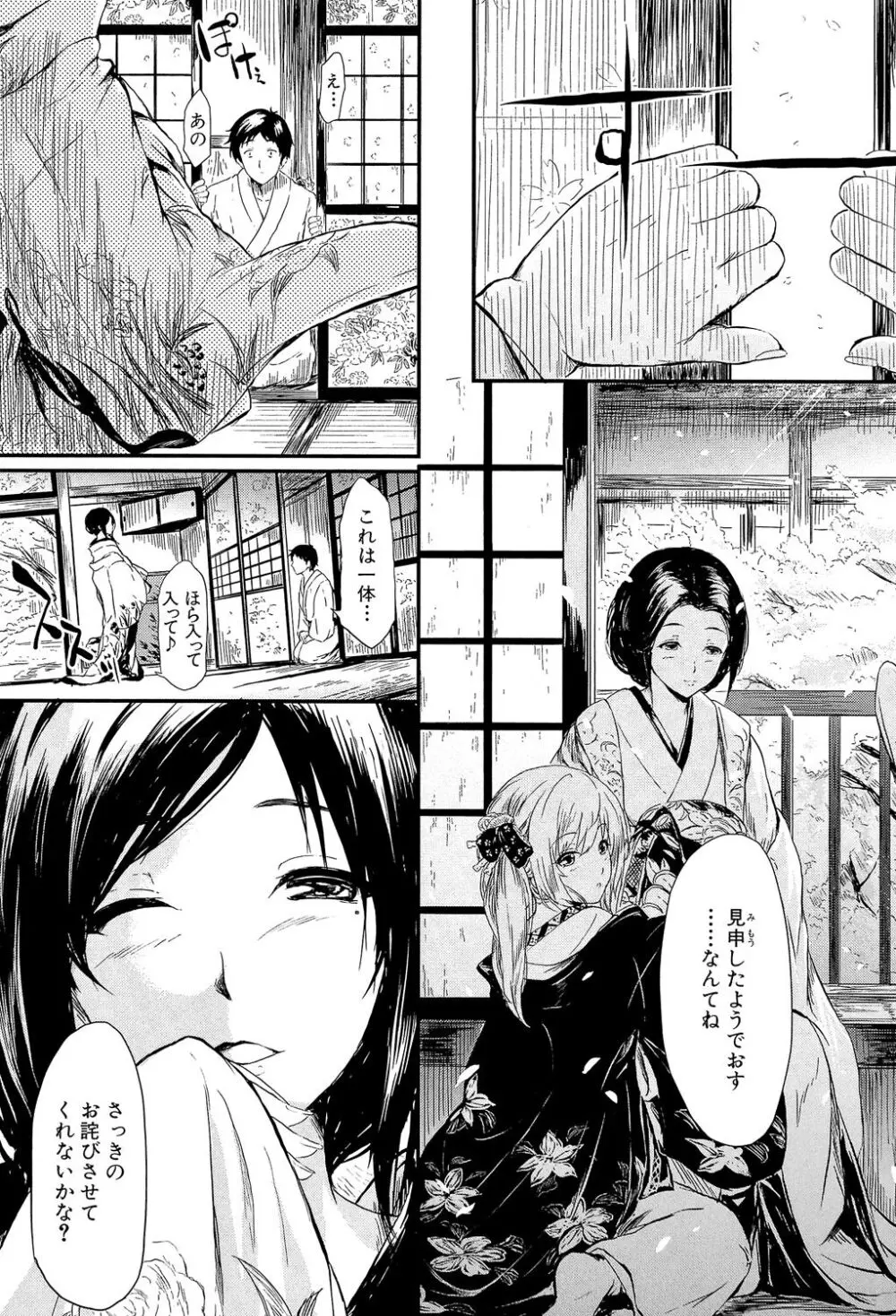 常春の少女たち Page.26