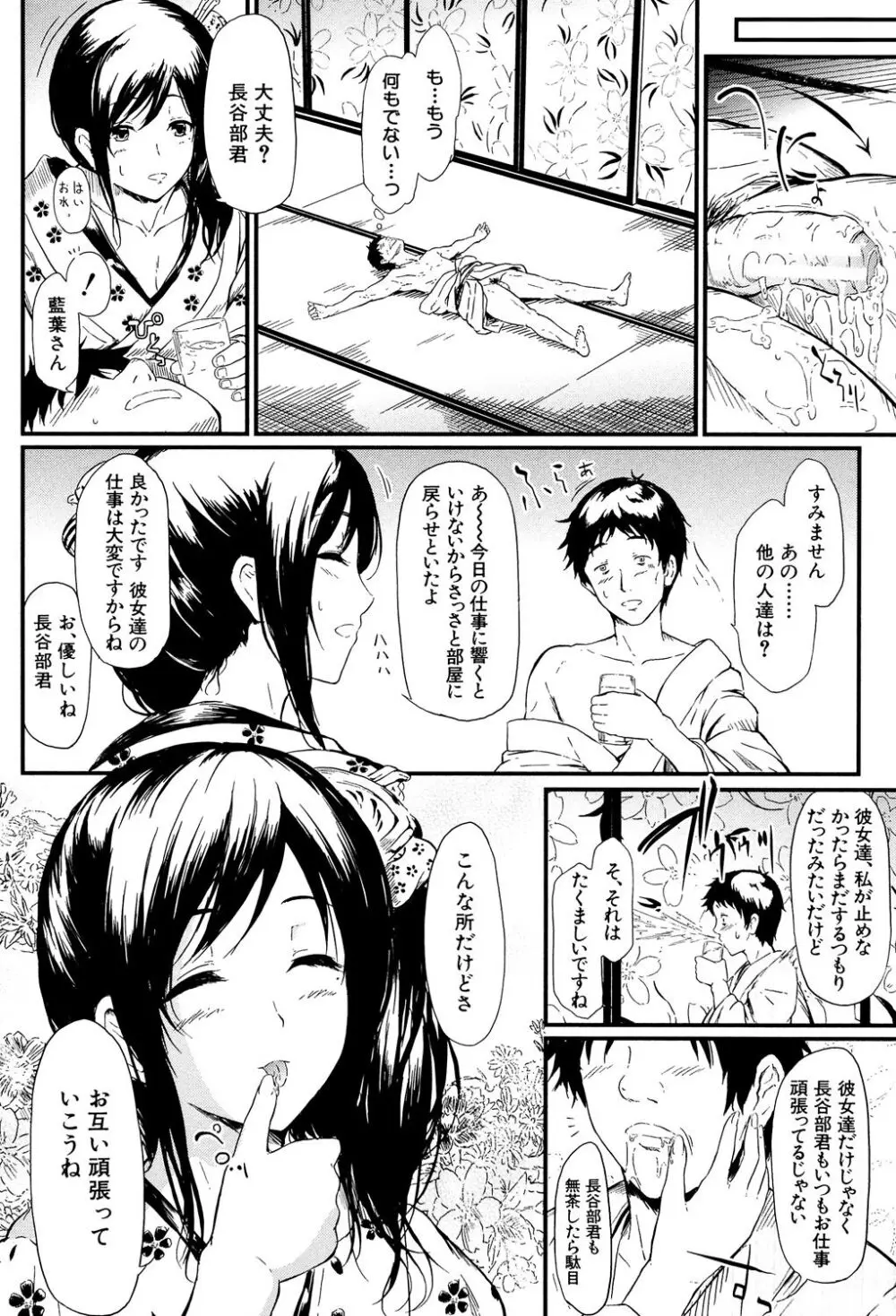 常春の少女たち Page.47