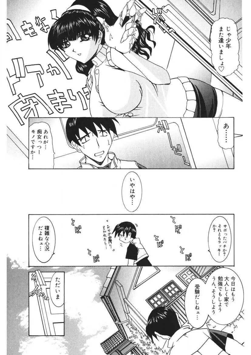 悪戯ッ子♡ぱ～てぃ Page.100