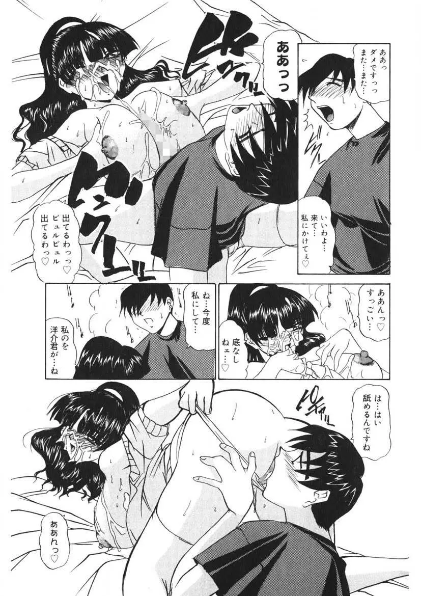 悪戯ッ子♡ぱ～てぃ Page.110