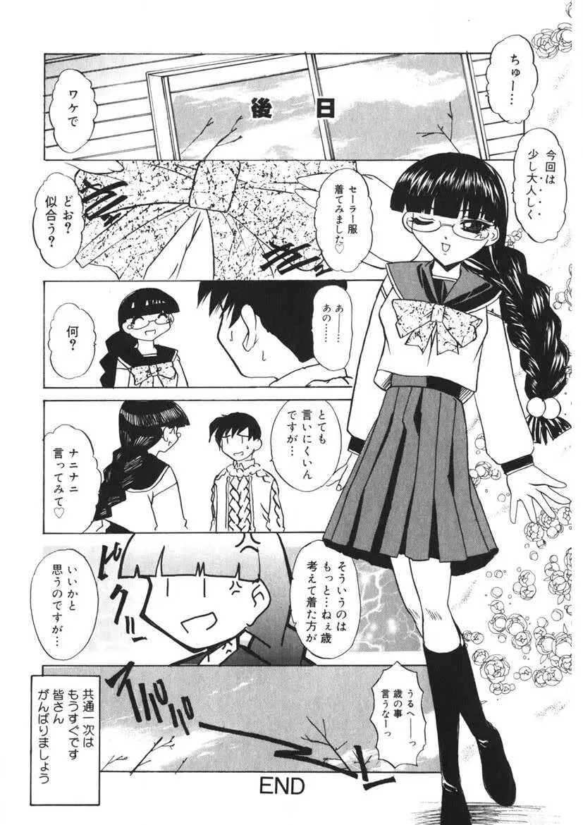 悪戯ッ子♡ぱ～てぃ Page.133