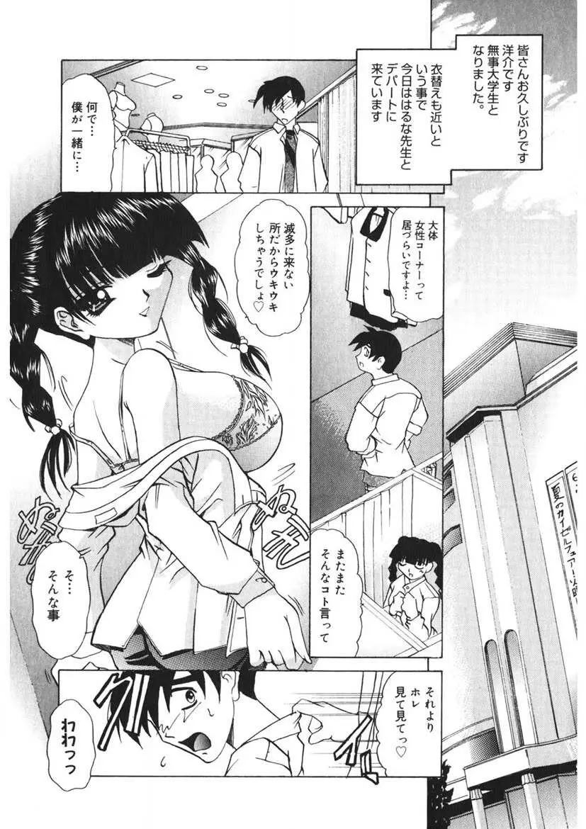 悪戯ッ子♡ぱ～てぃ Page.134