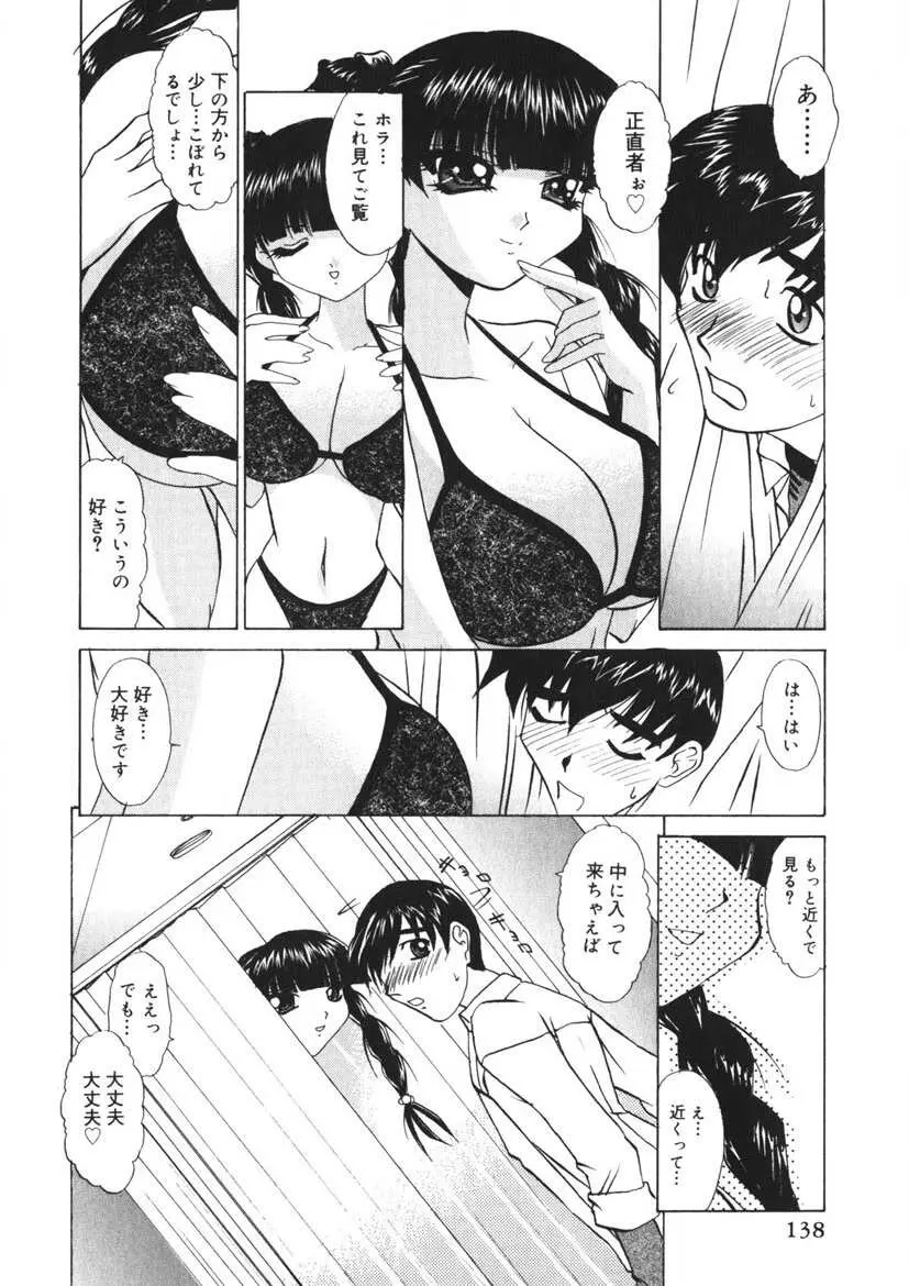 悪戯ッ子♡ぱ～てぃ Page.137