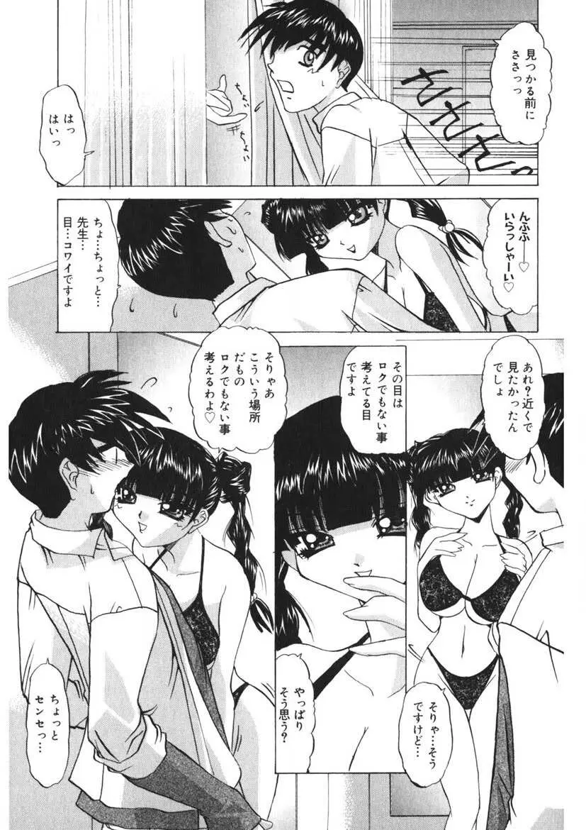 悪戯ッ子♡ぱ～てぃ Page.138