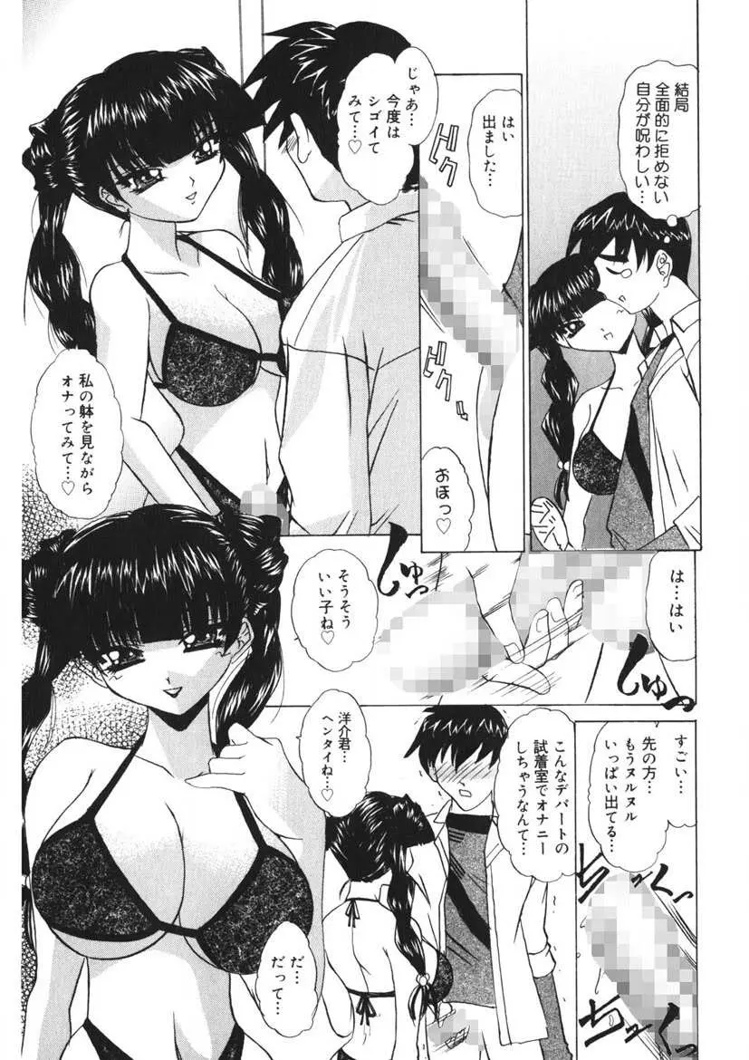 悪戯ッ子♡ぱ～てぃ Page.140