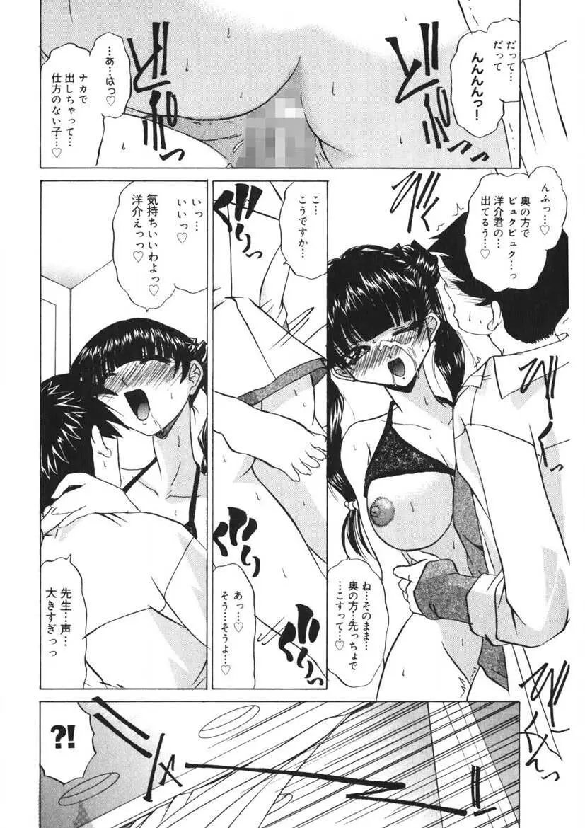 悪戯ッ子♡ぱ～てぃ Page.145