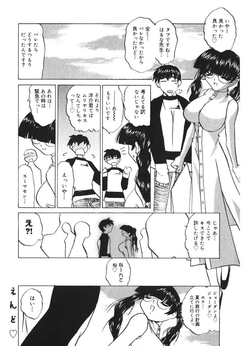 悪戯ッ子♡ぱ～てぃ Page.149