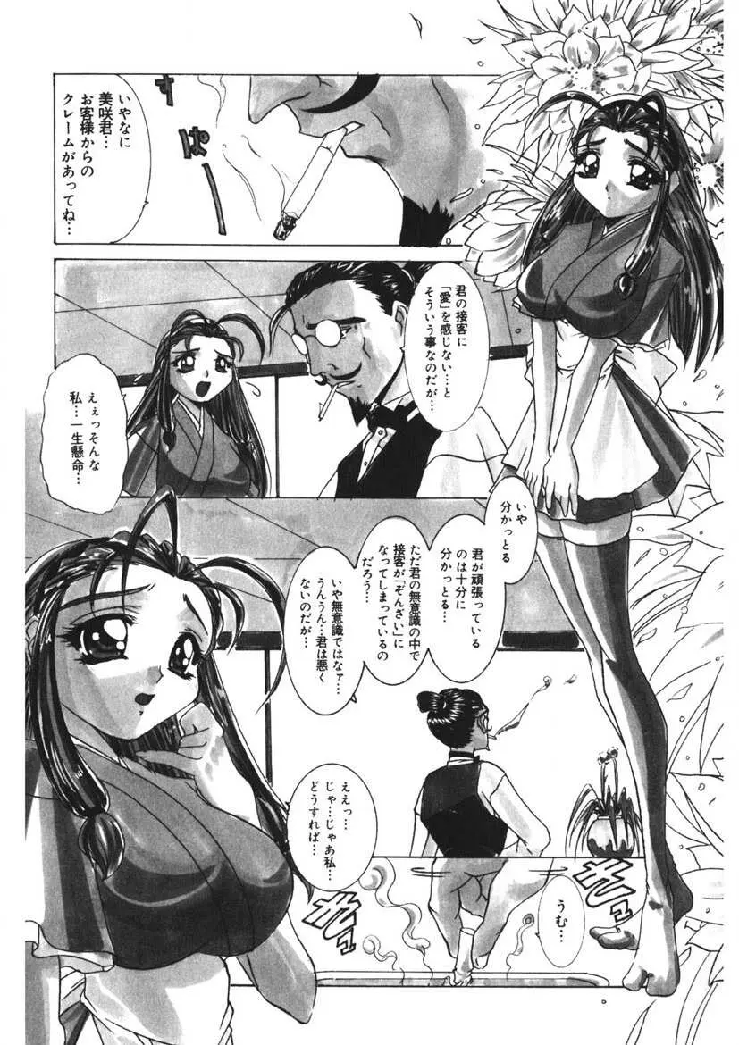 悪戯ッ子♡ぱ～てぃ Page.167