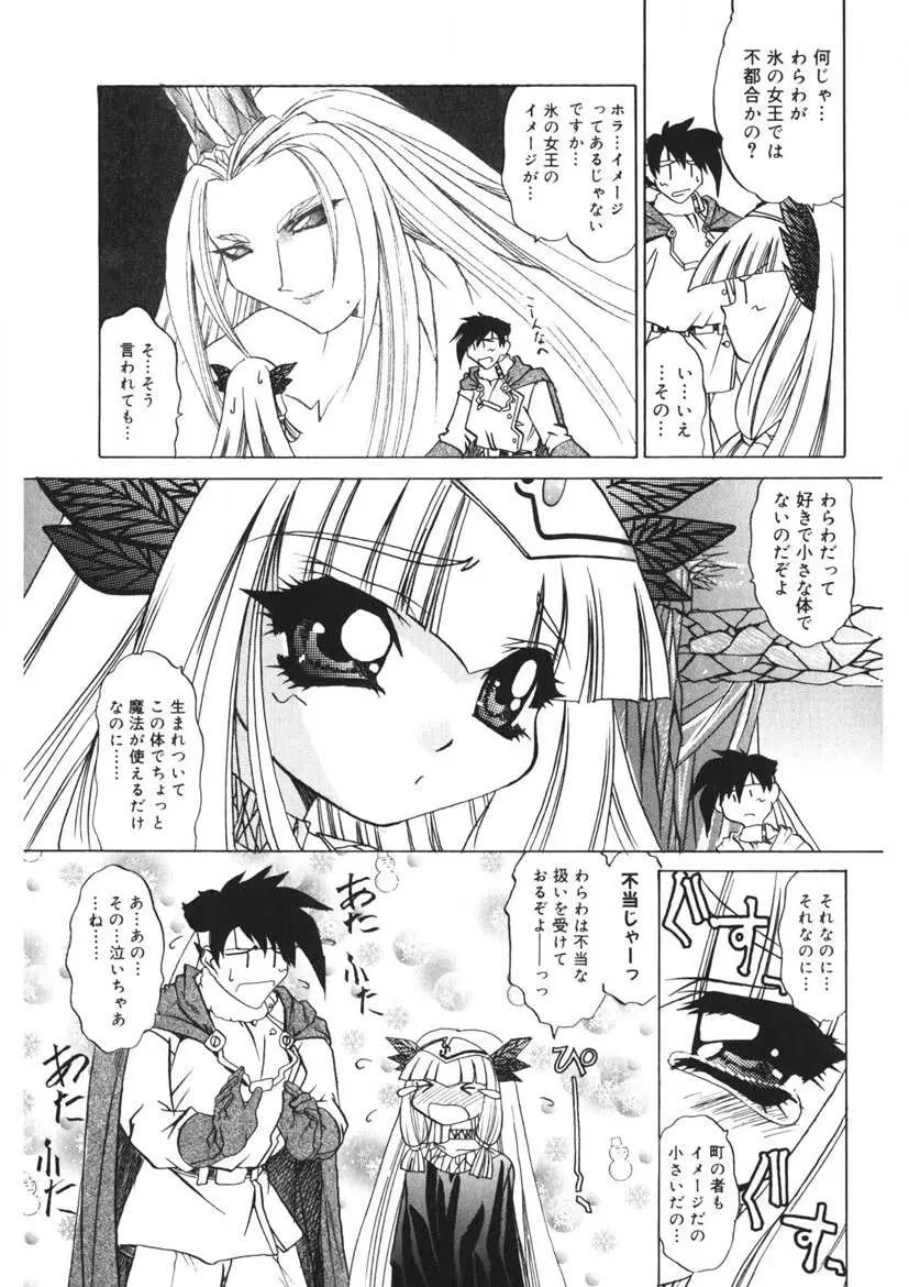 悪戯ッ子♡ぱ～てぃ Page.184