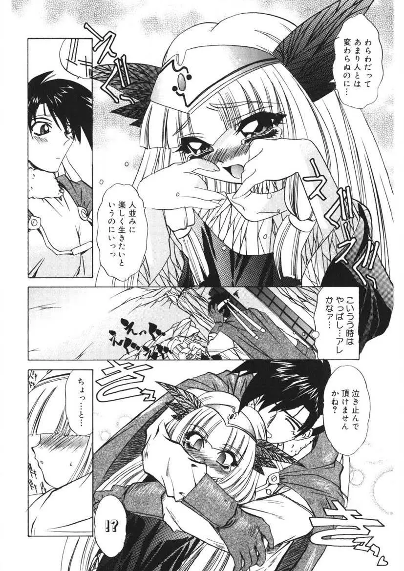 悪戯ッ子♡ぱ～てぃ Page.185