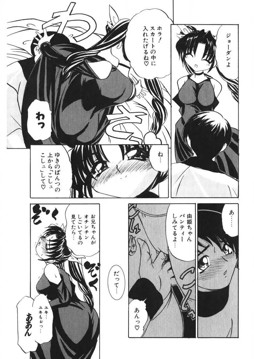 悪戯ッ子♡ぱ～てぃ Page.22