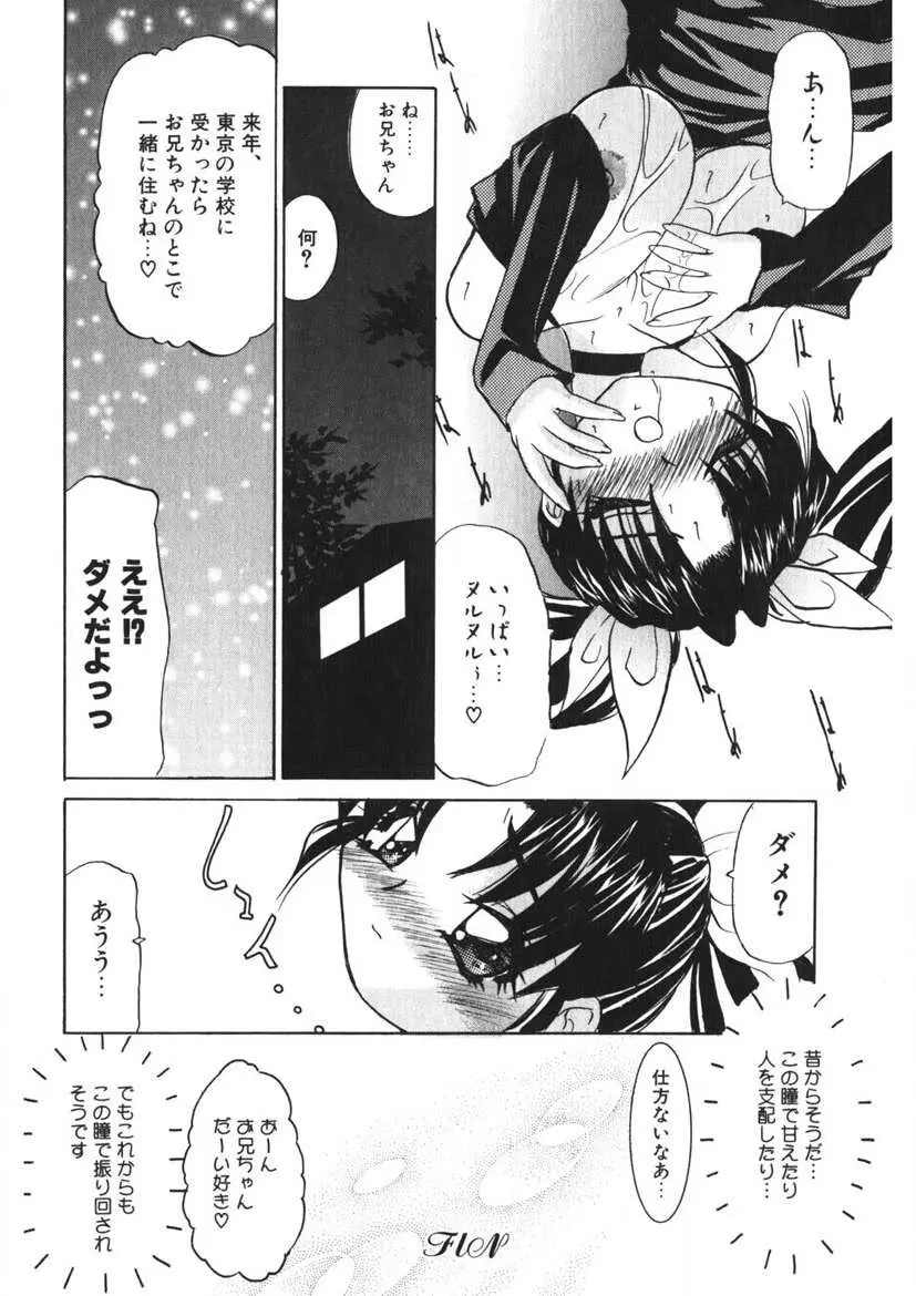 悪戯ッ子♡ぱ～てぃ Page.29