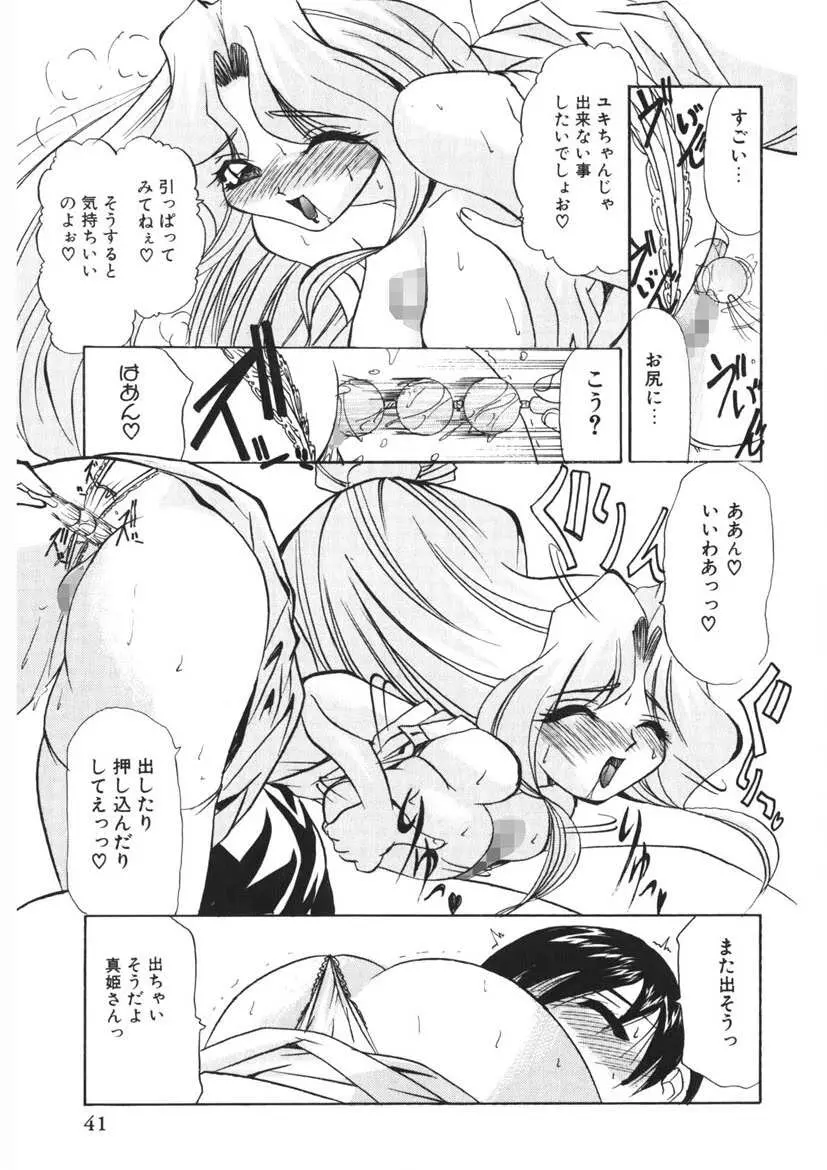 悪戯ッ子♡ぱ～てぃ Page.40