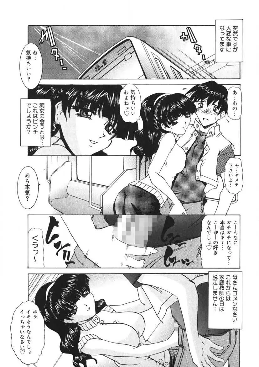 悪戯ッ子♡ぱ～てぃ Page.98