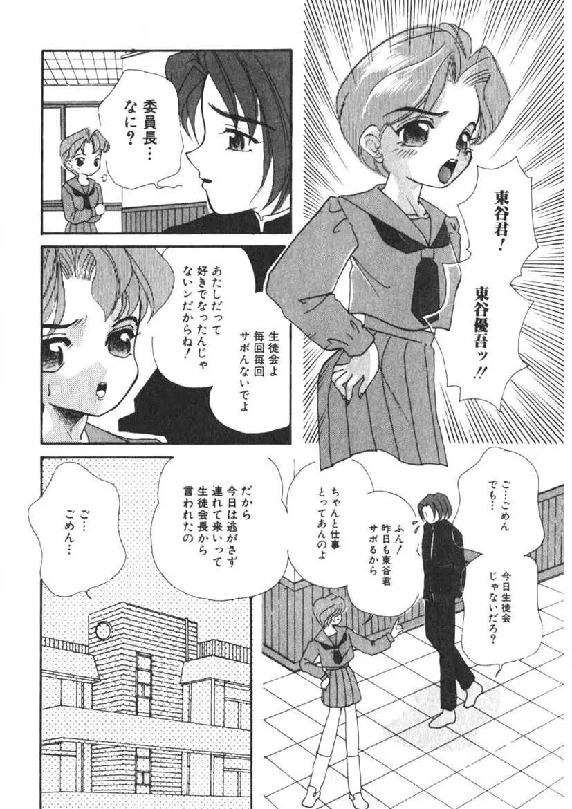 こまなこ Page.31