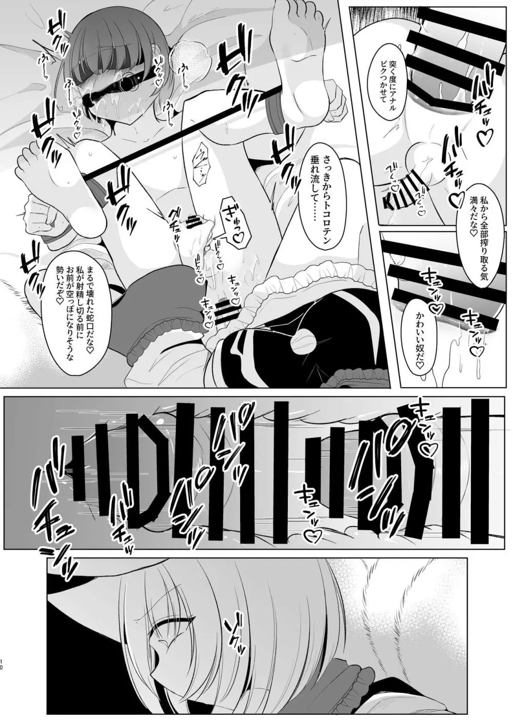 僕は藍様に犯される Page.9