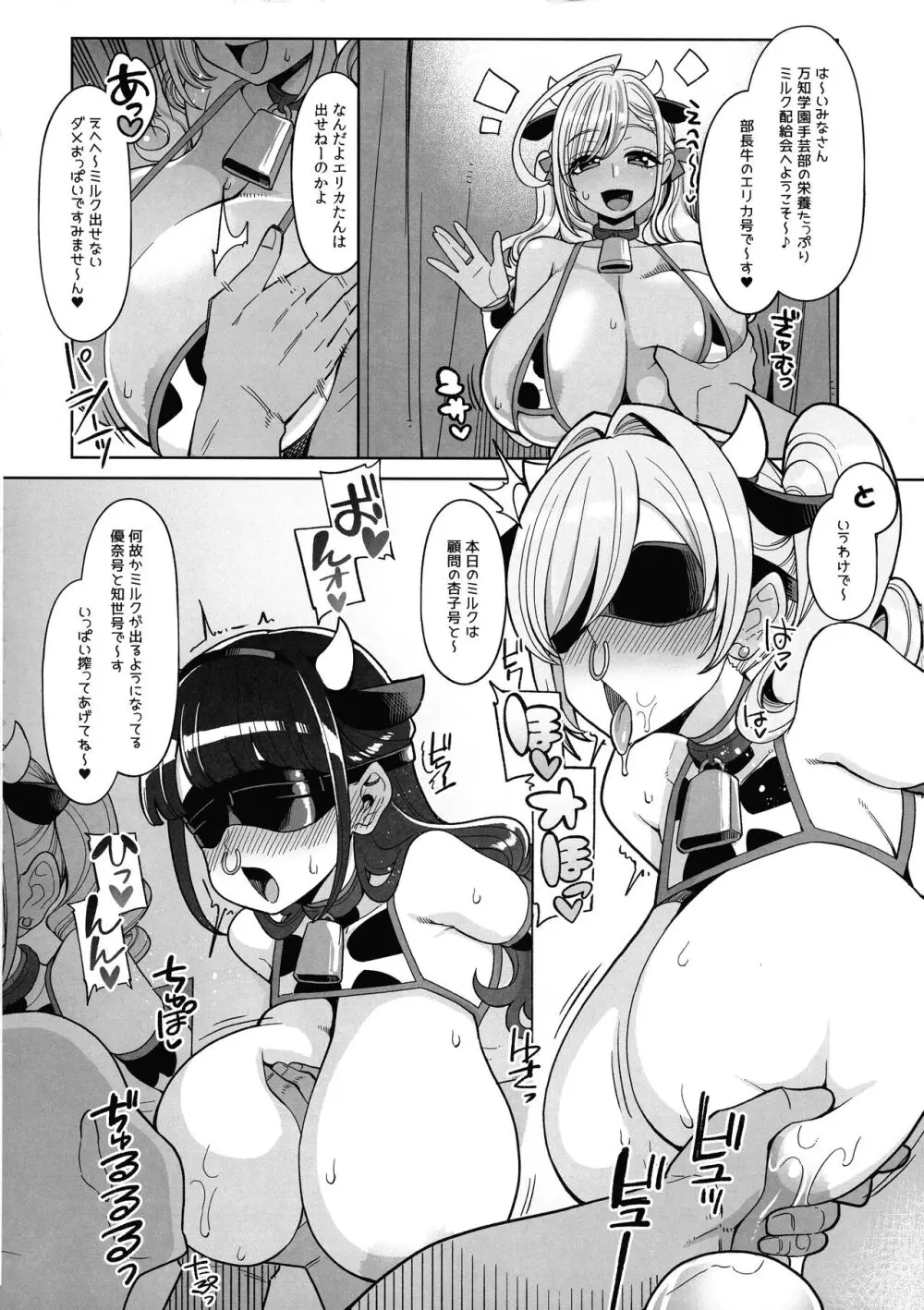 お便女たちのユカイでミジメなコスプレライフ Page.12