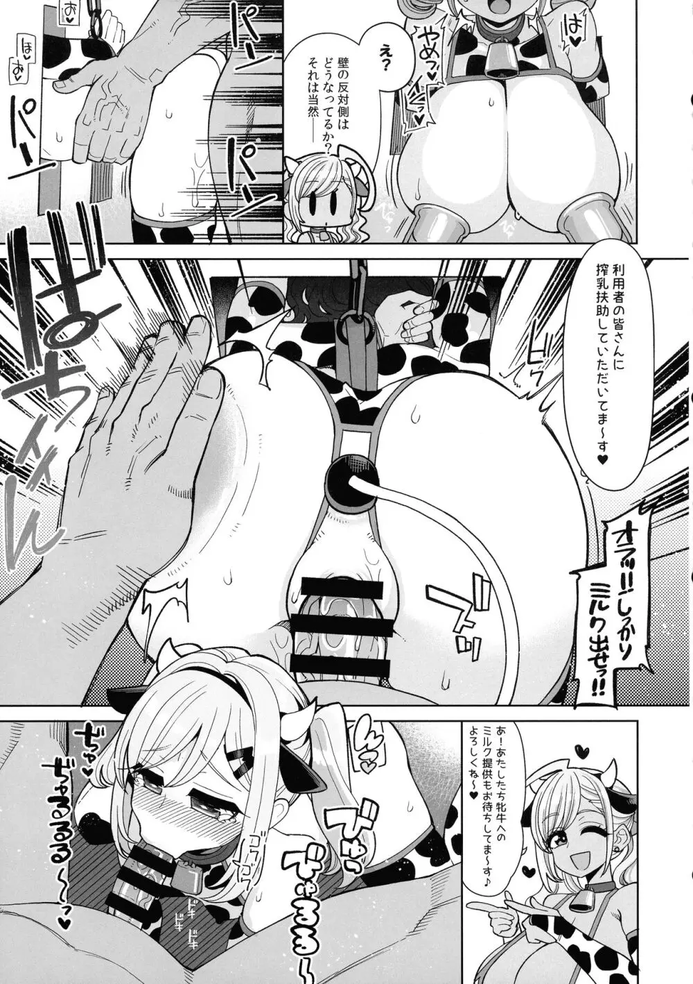 お便女たちのユカイでミジメなコスプレライフ Page.13