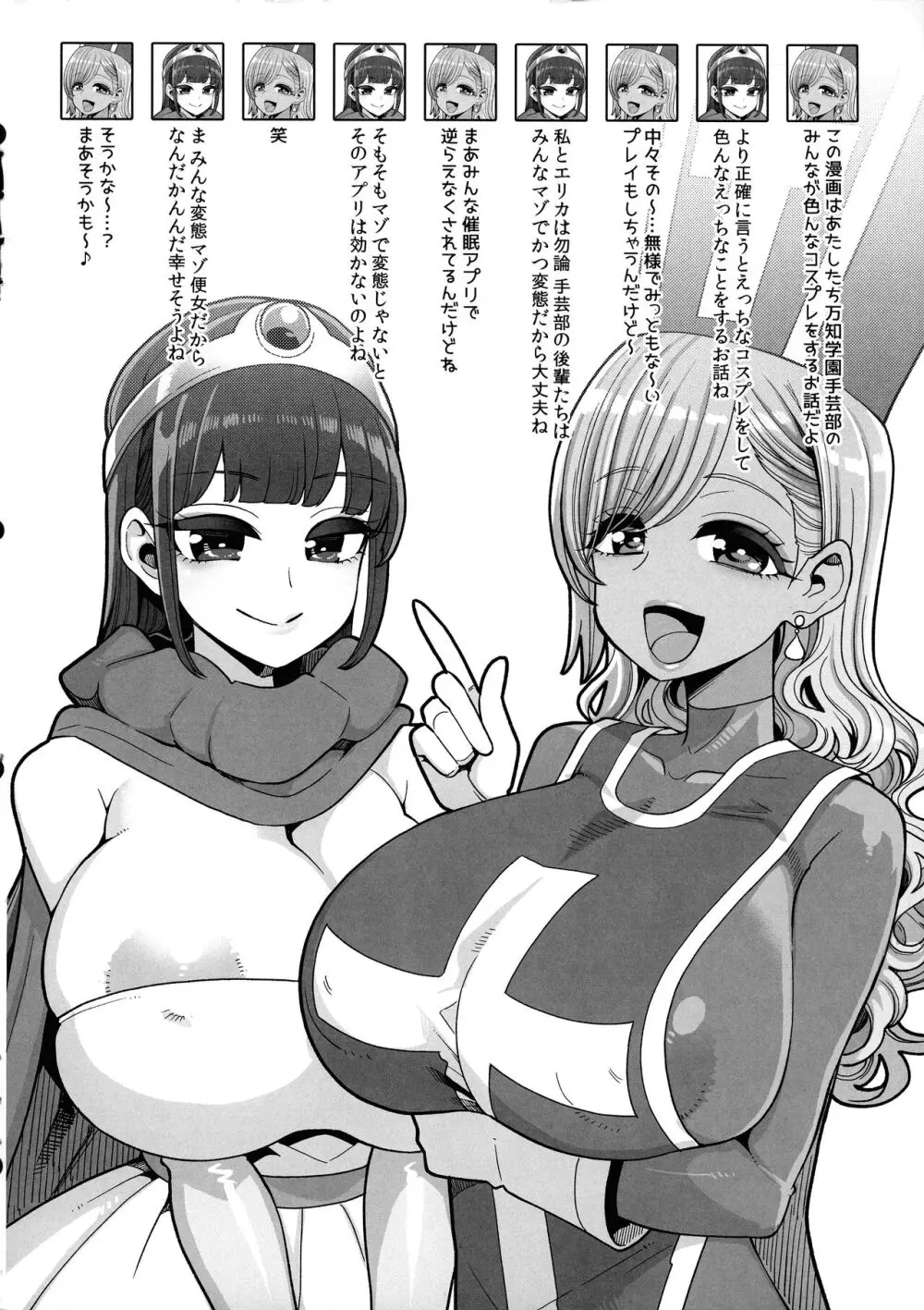 お便女たちのユカイでミジメなコスプレライフ Page.4