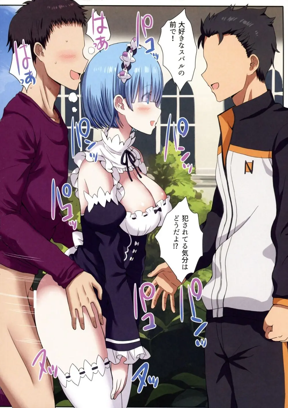 時間停止すればレムりんは俺のモノ! Page.14