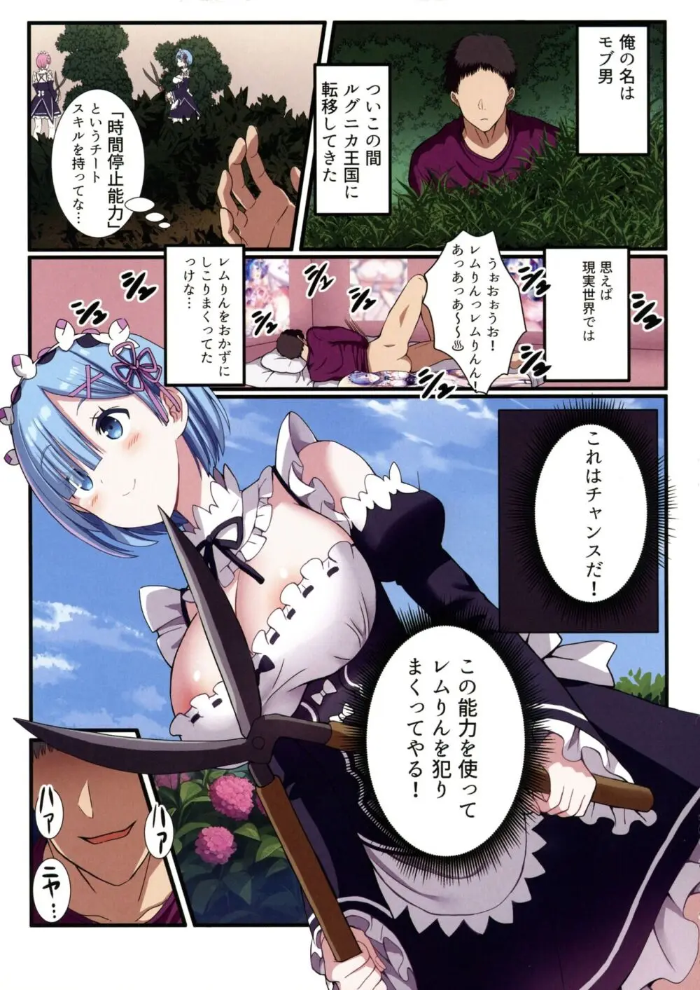 時間停止すればレムりんは俺のモノ! Page.5