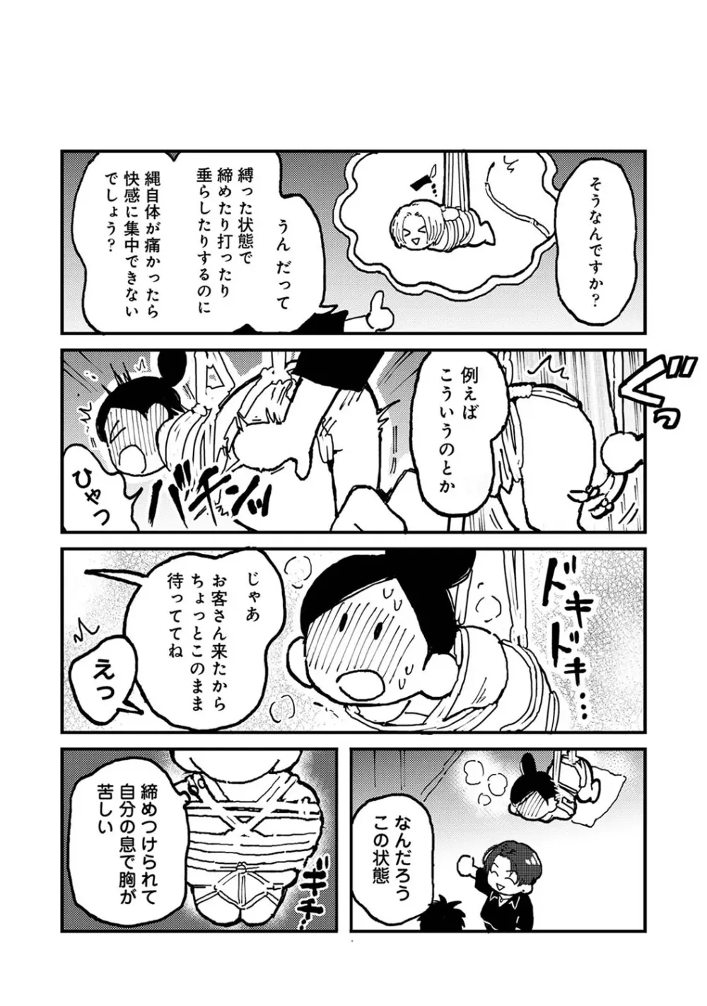 アナンガ・ランガ Vol. 113 Page.308