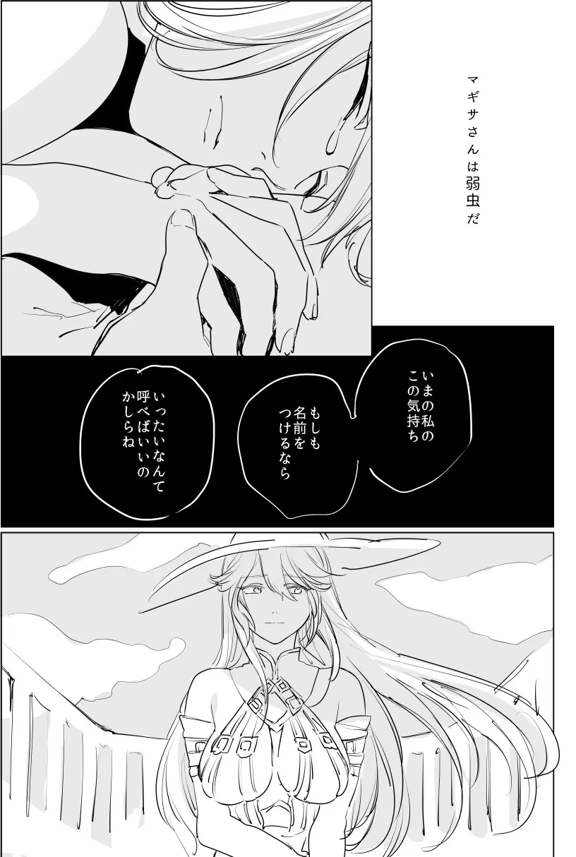 弱虫魔法使いの話 Page.2