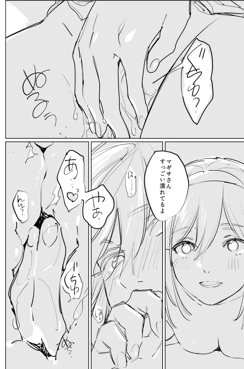 弱虫魔法使いの話 Page.7