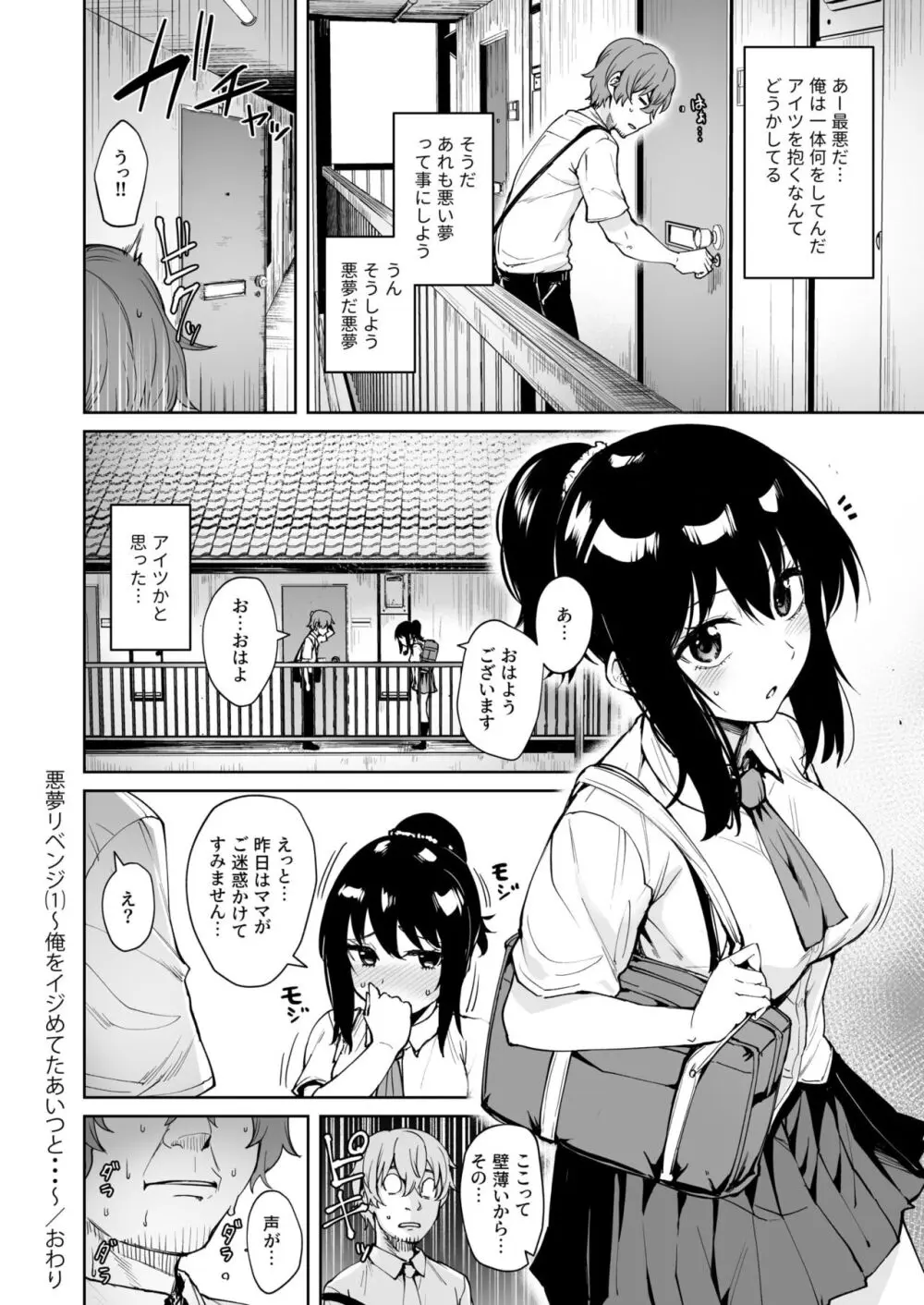 悪夢リベンジ Page.30