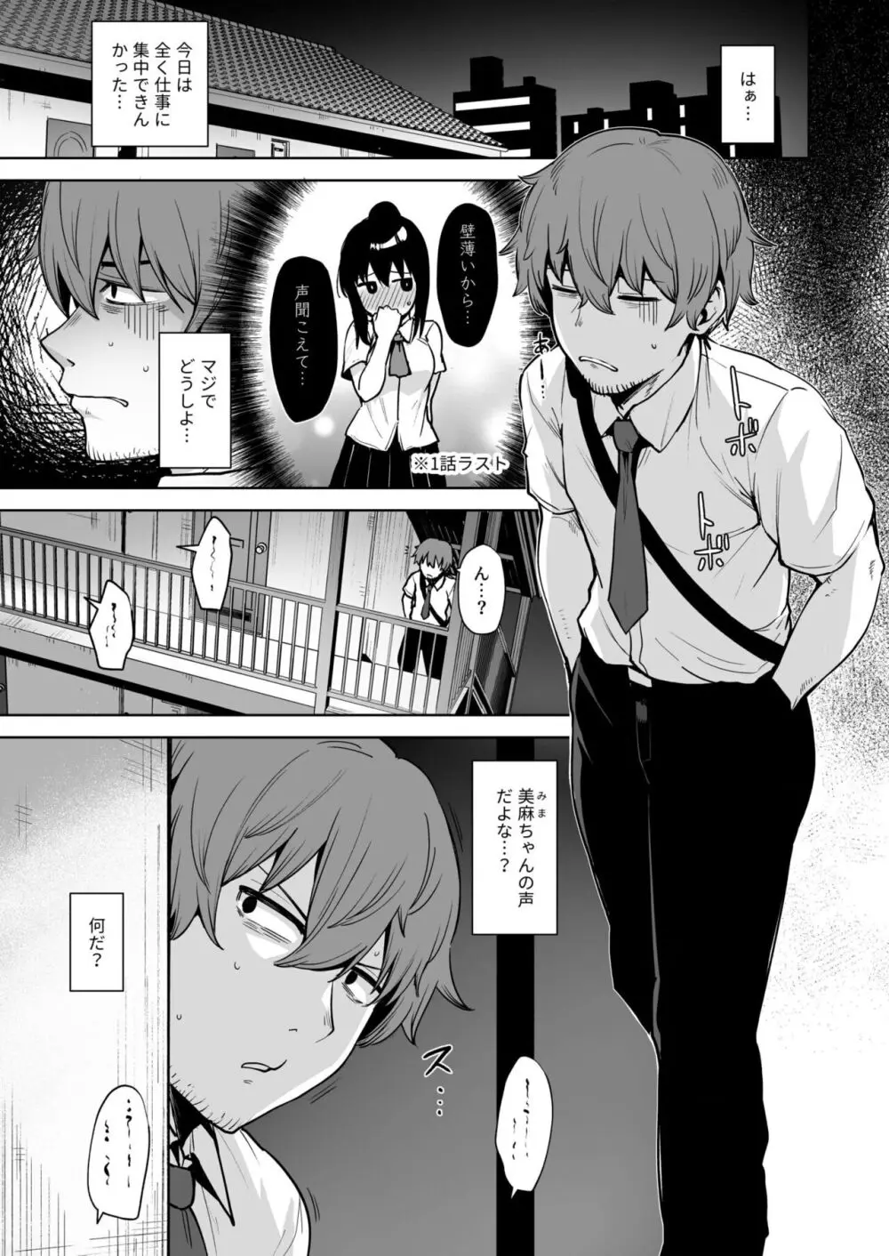 悪夢リベンジ Page.34