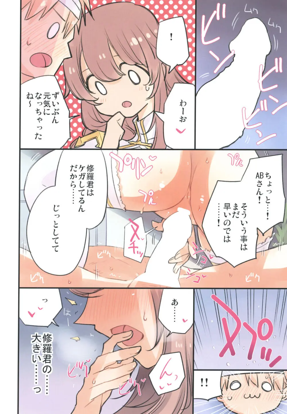 いやしてABさん Page.14