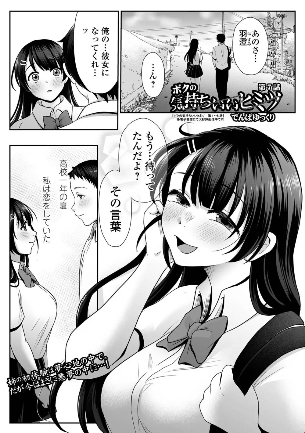 コミック刺激的 SQUIRT！！Vol.54 Page.31