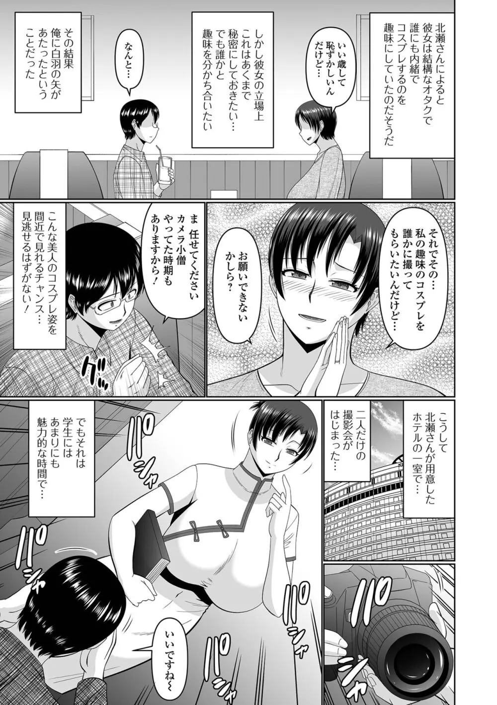 コミック刺激的 SQUIRT！！Vol.54 Page.57