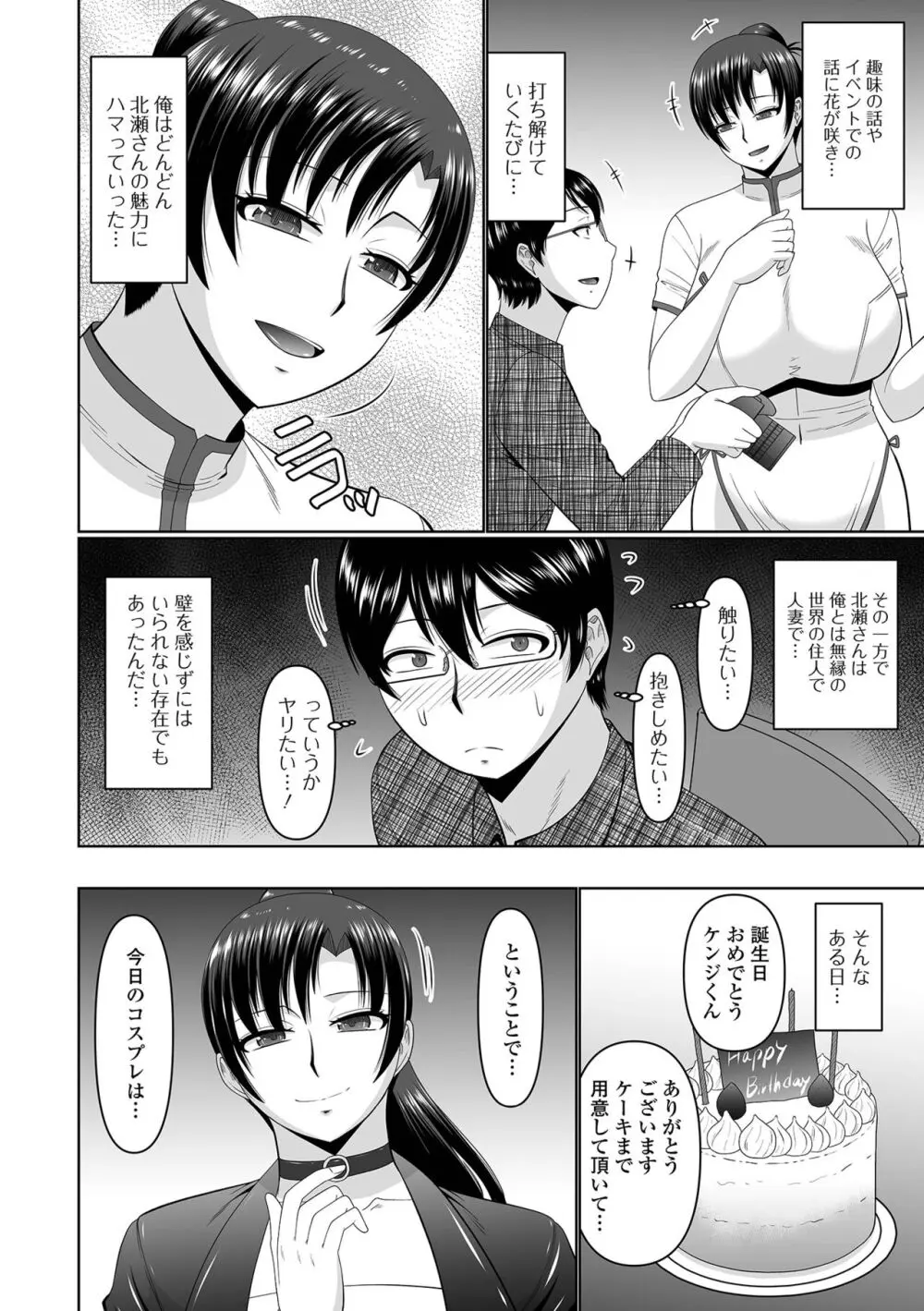 コミック刺激的 SQUIRT！！Vol.54 Page.58