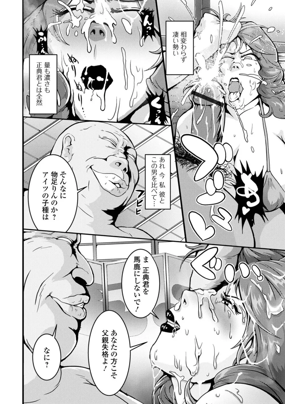 コミック刺激的 SQUIRT！！Vol.54 Page.98