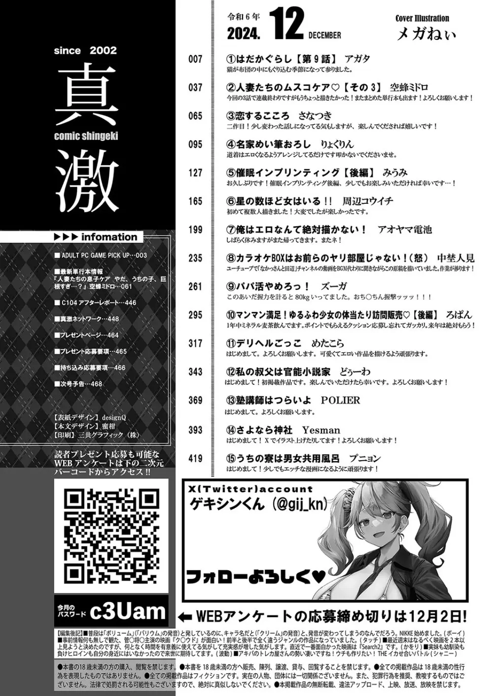 COMIC 真激 2024年12月号 Page.3