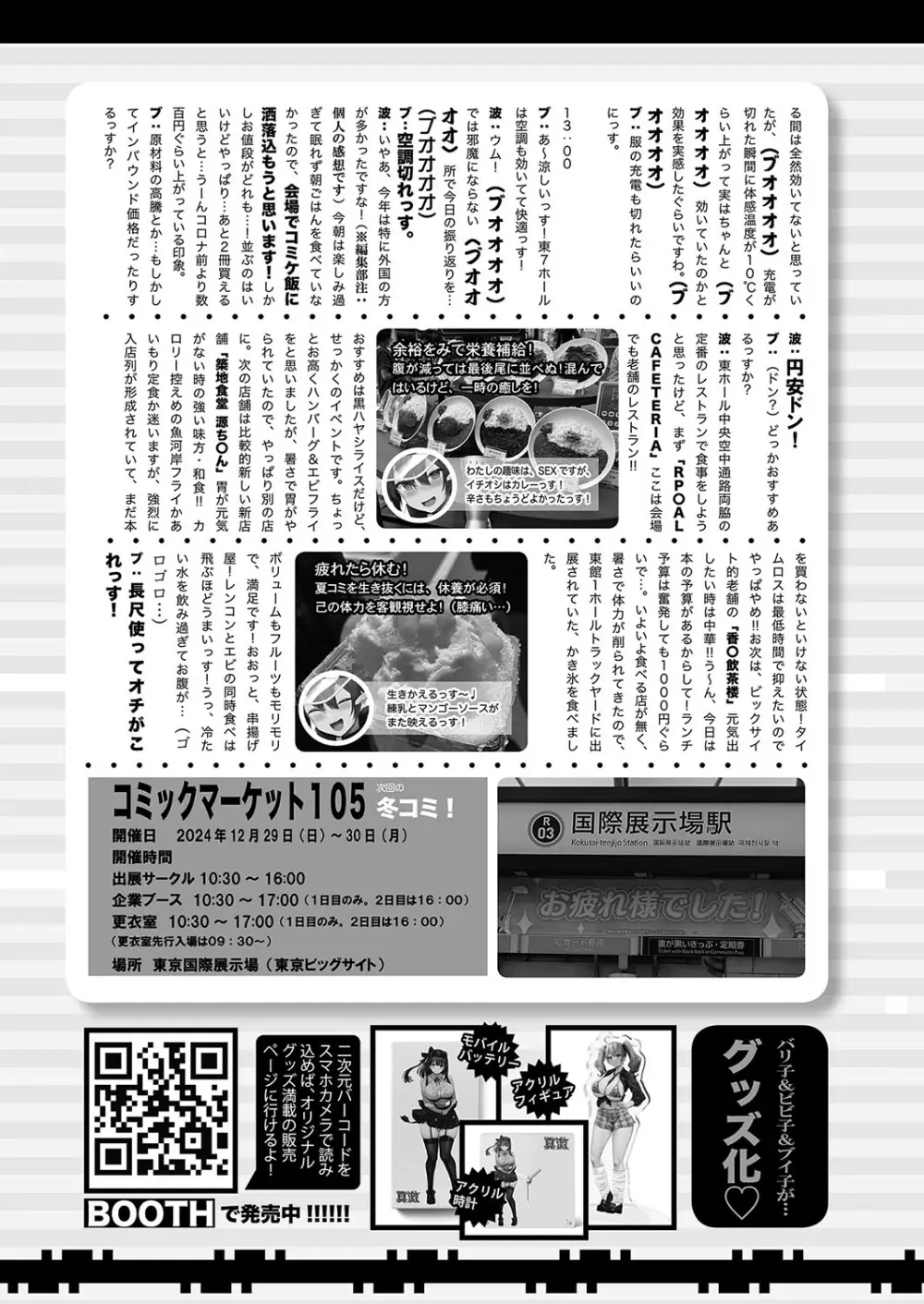 COMIC 真激 2024年12月号 Page.448