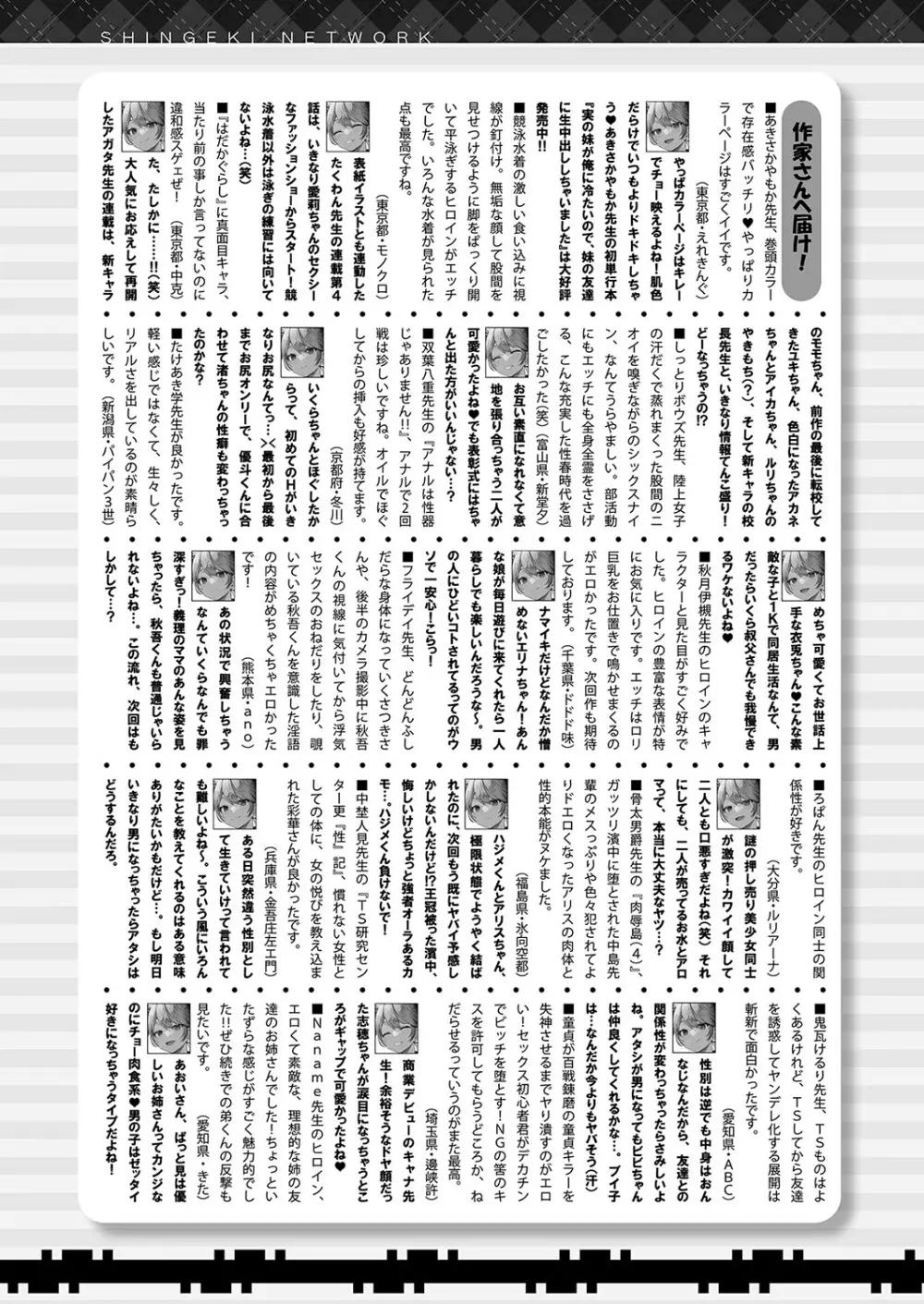 COMIC 真激 2024年12月号 Page.450