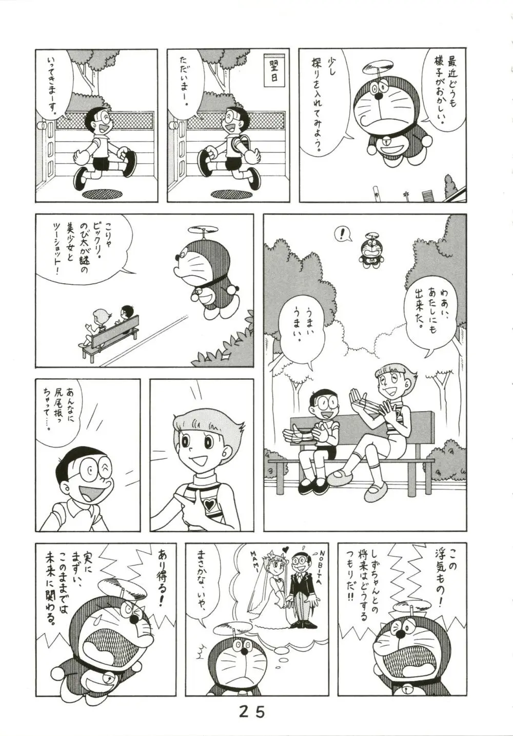 心の解放区 Page.25