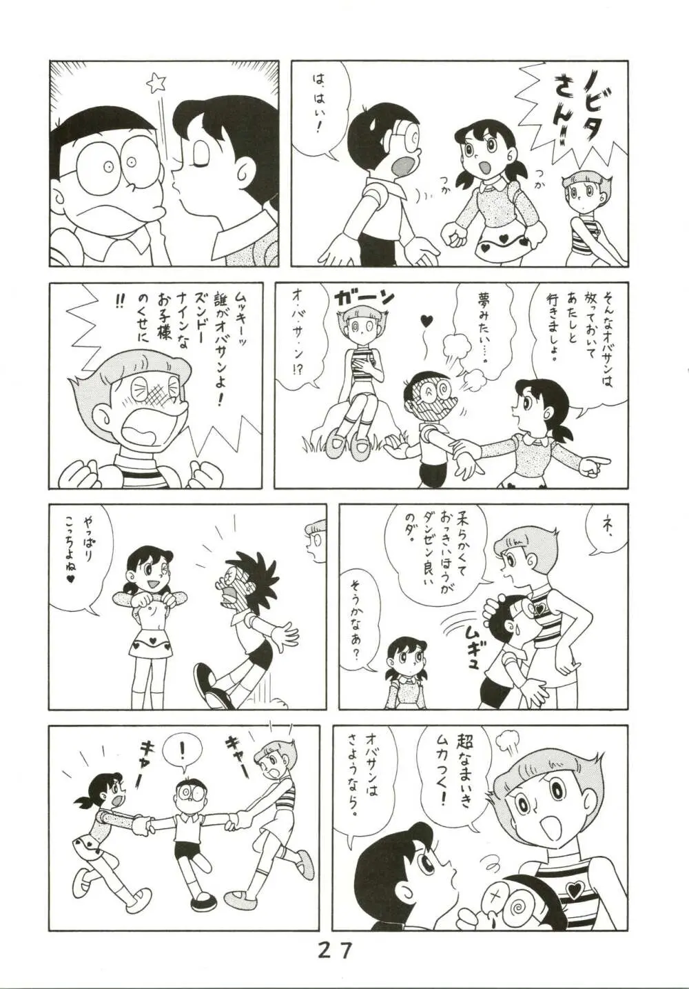 心の解放区 Page.27