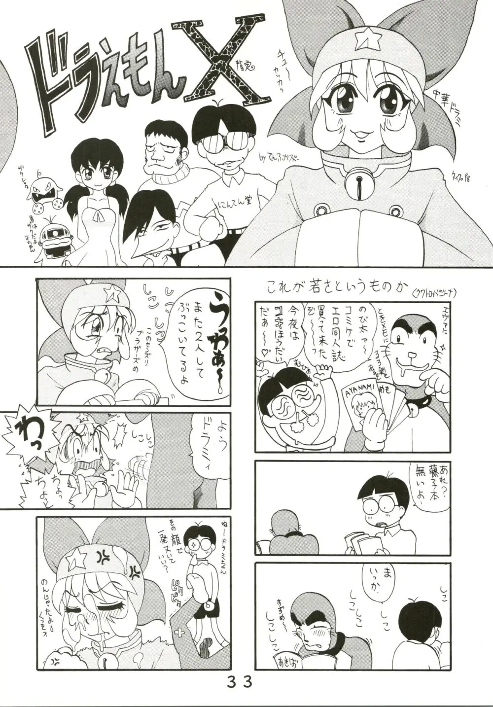 心の解放区 Page.33