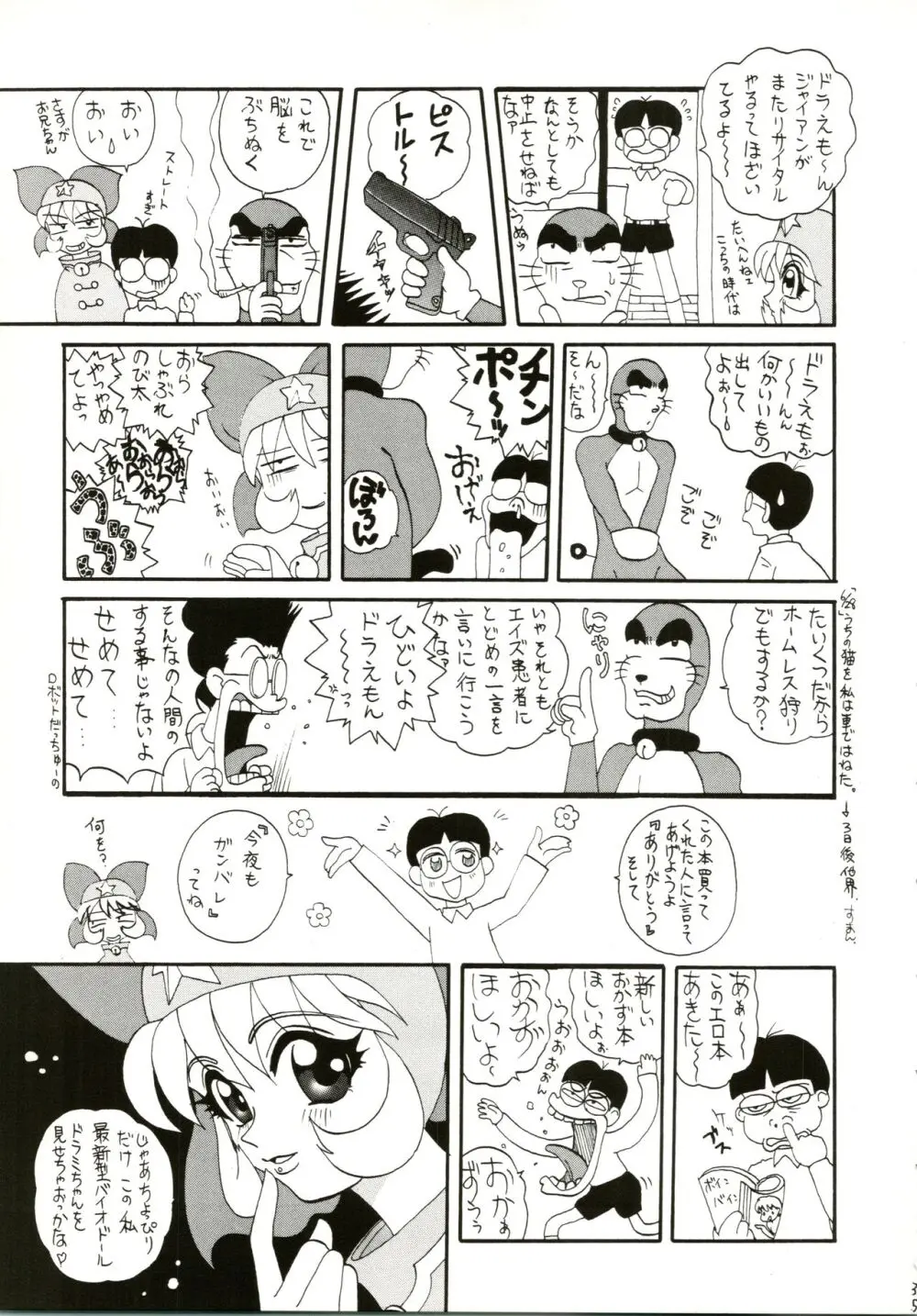 心の解放区 Page.35